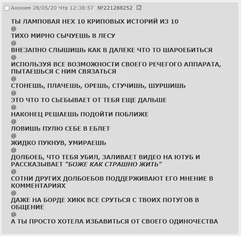Криповая история про лес