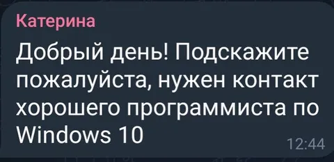 Контакт хорошего программиста