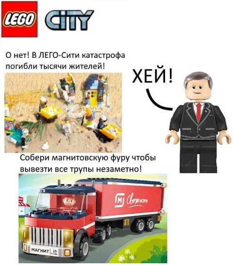Катастрофа в Лего-Сити