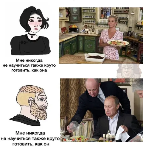 Готовить как она и как он