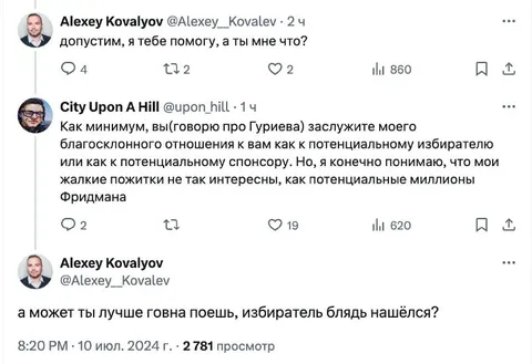 Потенциальный избиратель и Фридман
