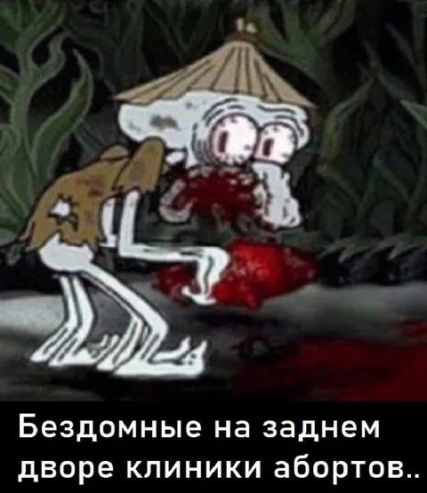 Бездомные на заднем дворе клиники абортов