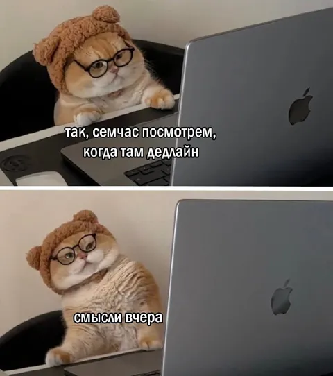 Когда дедлайн потерял смысл