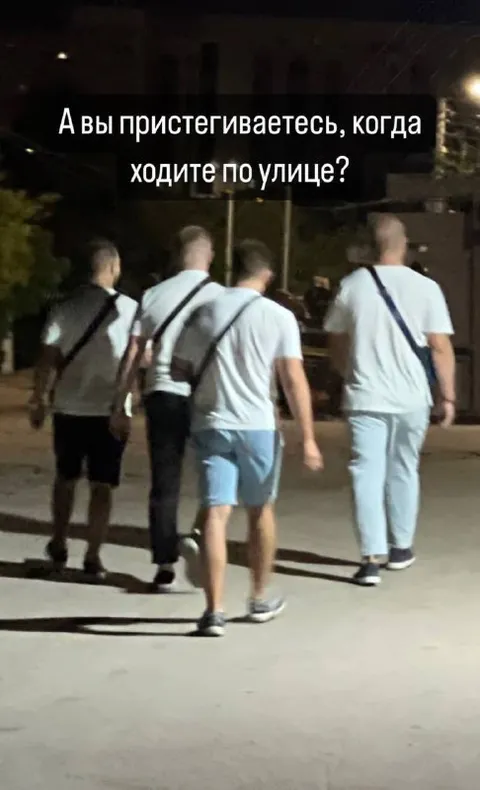 Пристёгиваться на улице