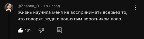 Люди с поднятым воротником