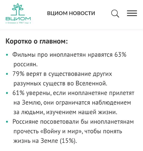 Россияне и фильмы про инопланетян