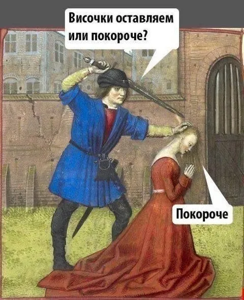 Височки покороче