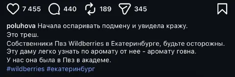 Ароматная проверка пункта выдачи