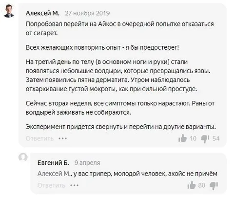Айкос и неожиданный диагноз