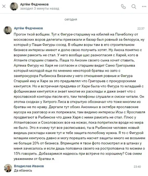 Разбор воровских раскладов Рыбинска