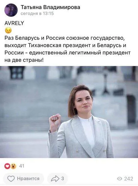 Тихановская президент двух стран
