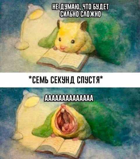 Семь секунд спустя