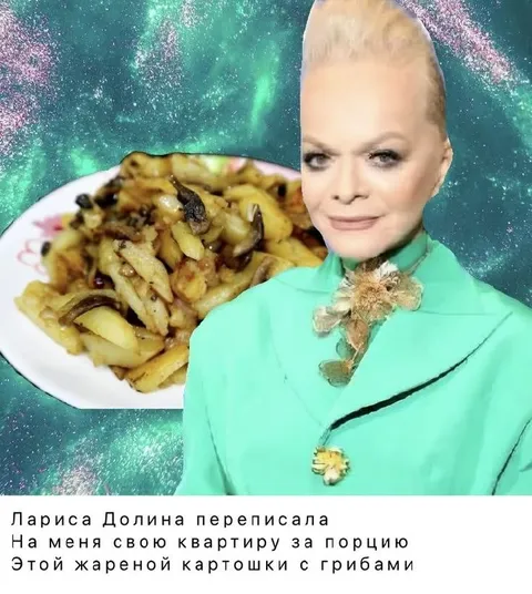 Квартира за жареную картошку