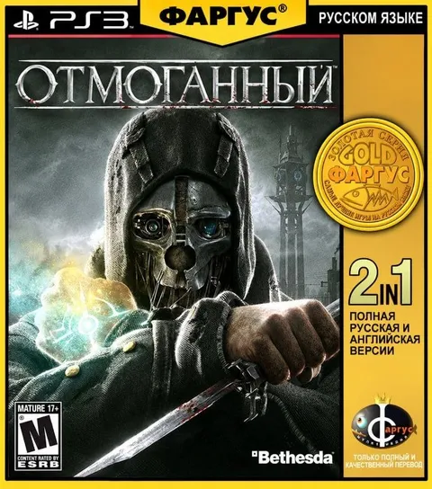 Пиратская версия Dishonored от Фаргус