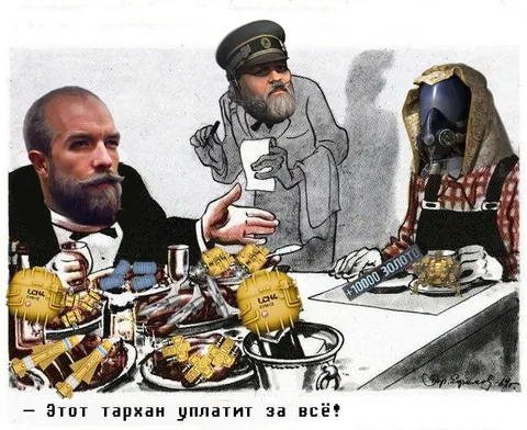 Этот тархан уплатит за всё