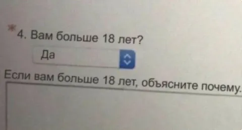 Объясните, почему вам 18