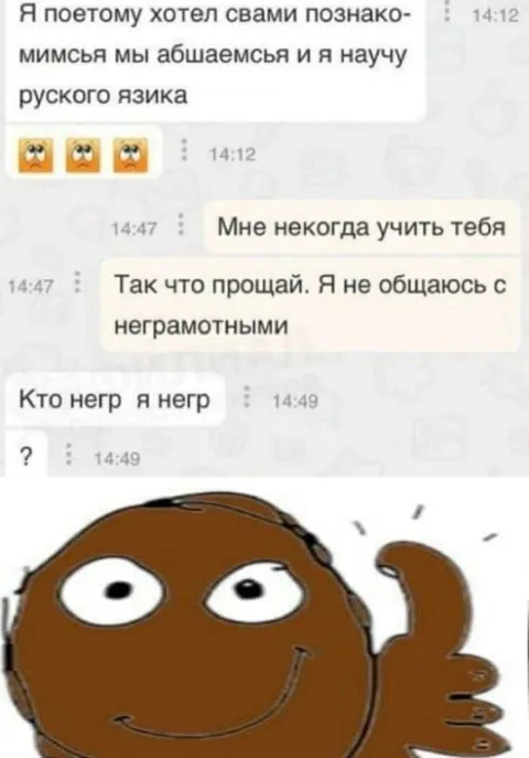 Неграмотный учит русский язык