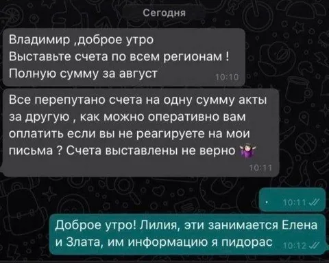 Счета перепутаны, виноват пидорас