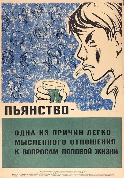 Пьянство и легкомысленность