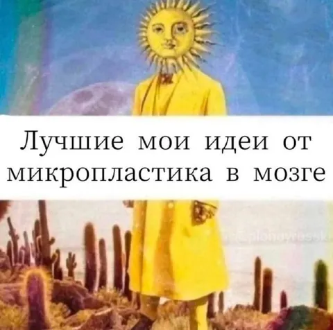 Идеи от микропластика в мозге