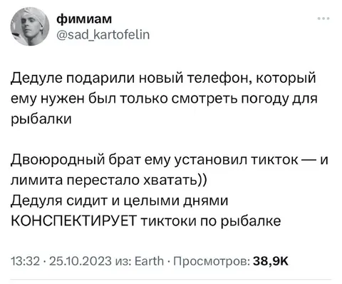 Дедушка конспектирует тиктоки