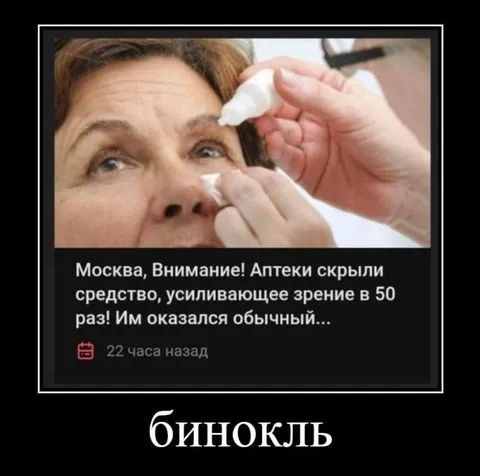 Средство усиливает зрение в 50 раз