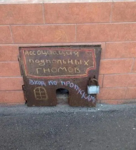 Вход для подпольных гномов