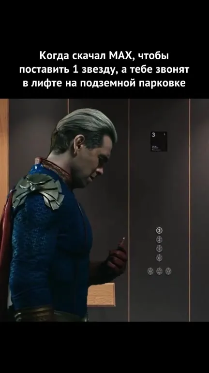Когда скачал MAX на одну звезду
