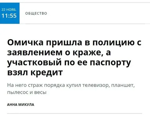 Участковый взял кредит по паспорту
