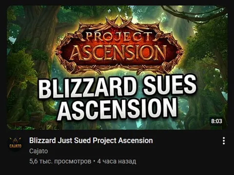 Blizzard судится с Ascension