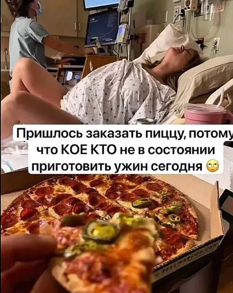 Пицца вместо домашнего ужина