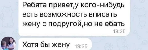 Вписать жену с подругой