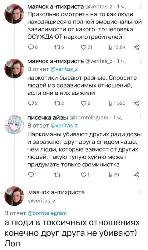 Наркопотребители и токсичные отношения