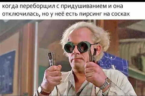 Переборщил с придушиванием