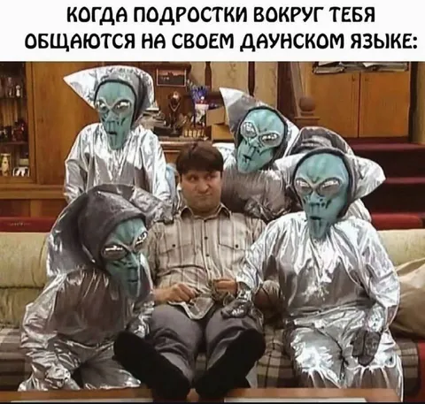 Подростки на своём языке