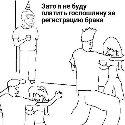 Госпошлина за регистрацию брака