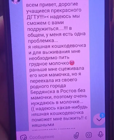 Няшная кошкодевочка просит молочка