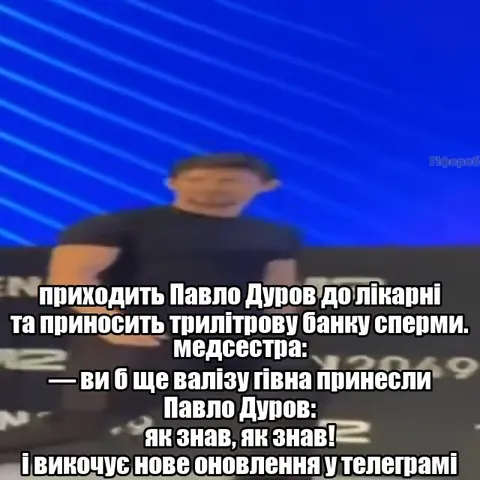 Павло Дуров приносить банку сперми