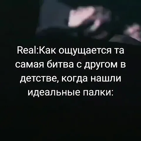 Идеальные палки для битвы
