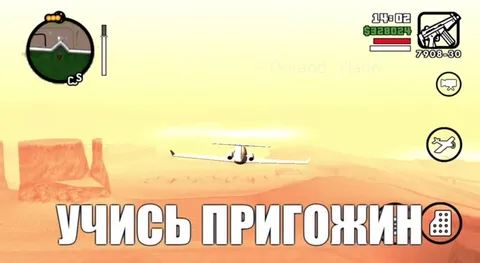 Учись Пригожин: посадка самолёта