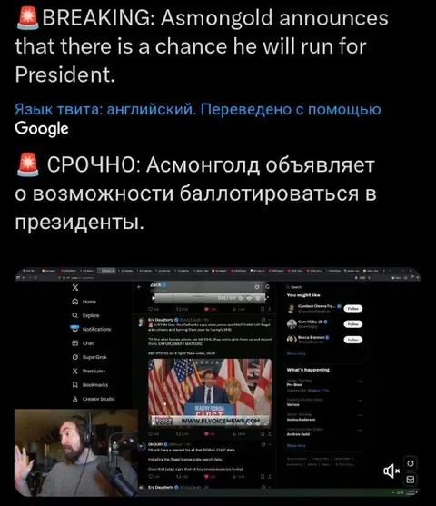 Асмоголд баллотируется в президенты