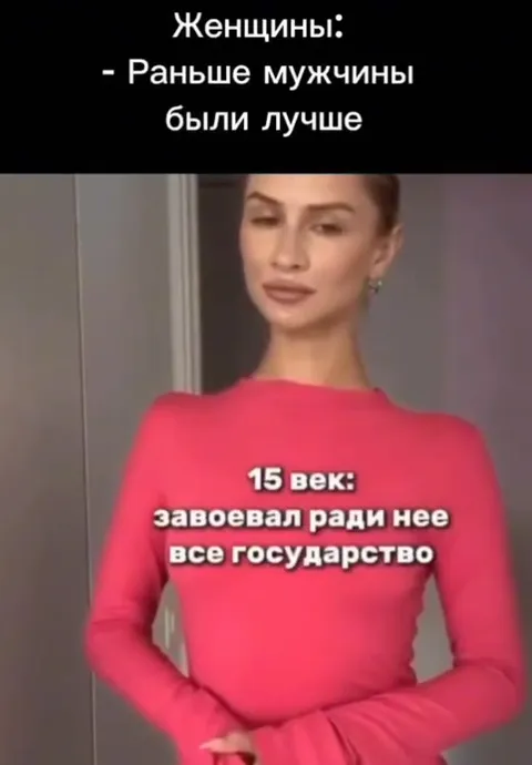 Раньше мужчины были лучше