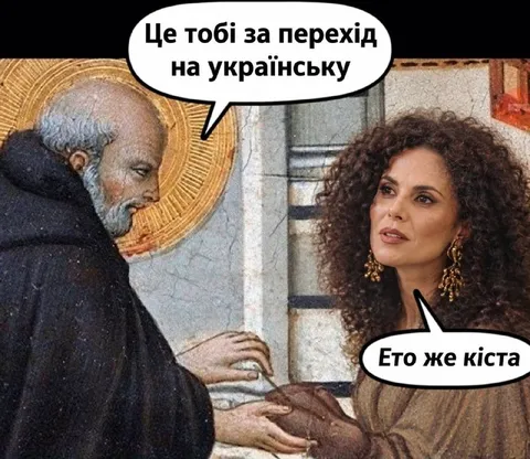 Перехід на українську