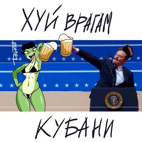 Хуй вран, Кубань