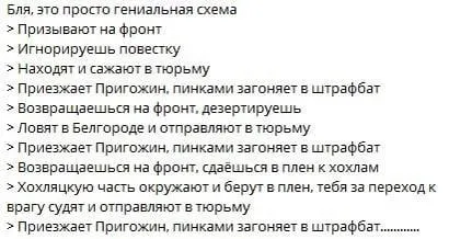 Гениальная схема штрафбата
