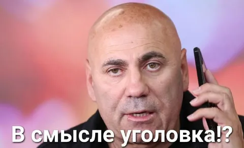 В смысле уголовка!?