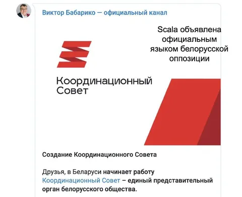 Scala объявлена языком оппозиции