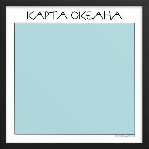 Карта океана
