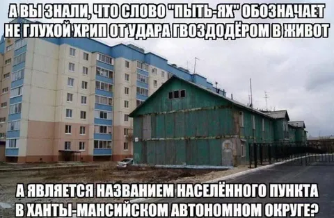 Пыть-Ях — это город