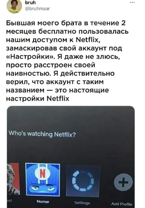 Настоящие настройки Netflix